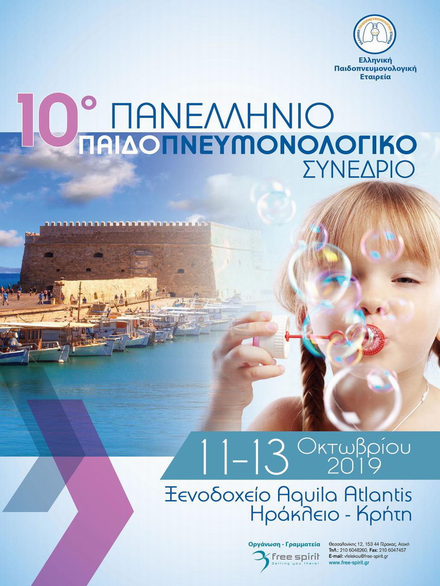 10ο Πανελλήνιο Παιδοπνευμονολογικό Συνέδριο