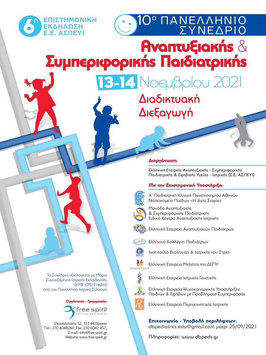 10o Πανελλήνιο Συνέδριο Αναπτυξιακής - Συμπεριφορικής Παιδιατρικής