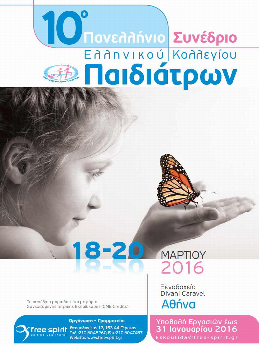 10th Panhellenic Congress of Hellenic College of Pediatricians