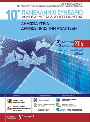 10th Panhellenic Conference on Public Health & Health Services