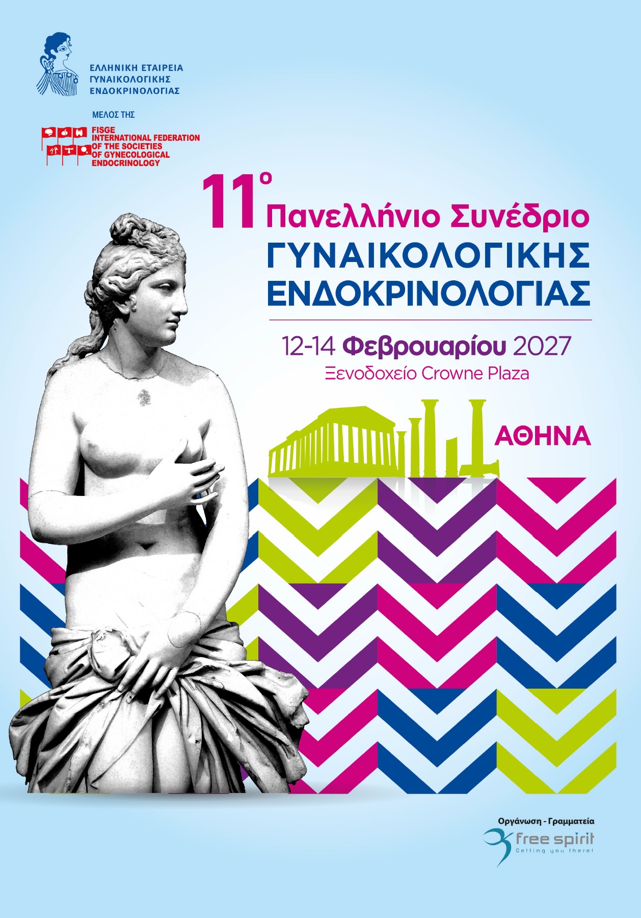 11ο Πανελλήνιο Συνέδριο Γυναικολογικής Ενδοκρινολογίας
