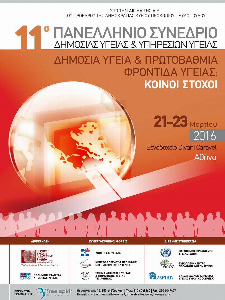 11th Panhellenic Conference on Public Health & Health Services