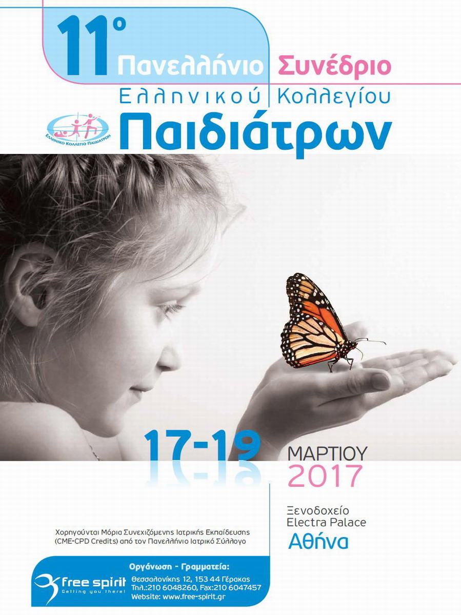 11th Panhellenic Congress of Hellenic College of Pediatricians