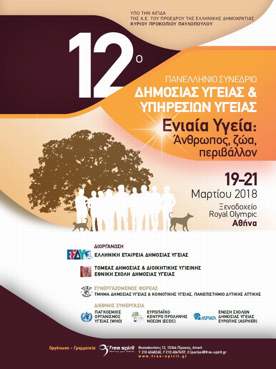 12th Panhellenic Conference on Public Health & Health Services