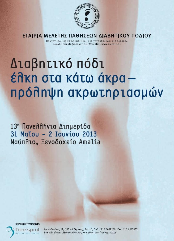 13th Panhellenic Meeting of the Hellenic Association for the Study of Diabetic Foot Disease