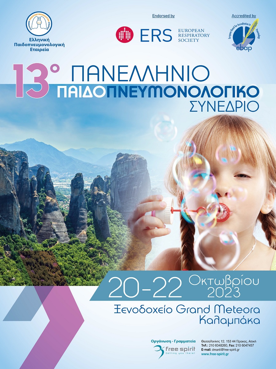 13ο Πανελλήνιο Παιδοπνευμονολογικό Συνέδριο 2023