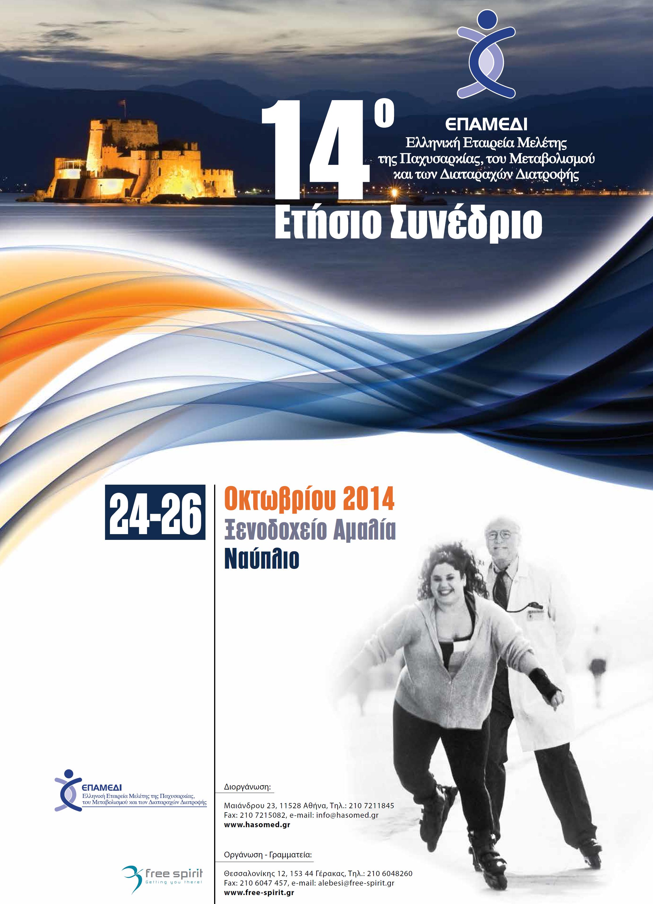 14th Annual Conference of "Obesity - Metabolic and Nutritional Disorders»