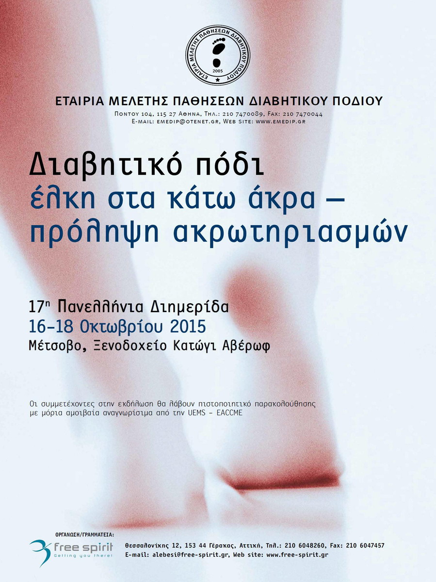 17th Panhellenic Meeting of the Hellenic Association for the Study of Diabetic Foot Disease