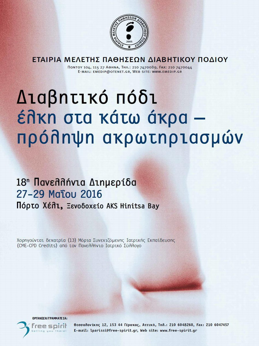 18th Panhellenic Meeting of the Hellenic Association for the Study of Diabetic Foot Disease