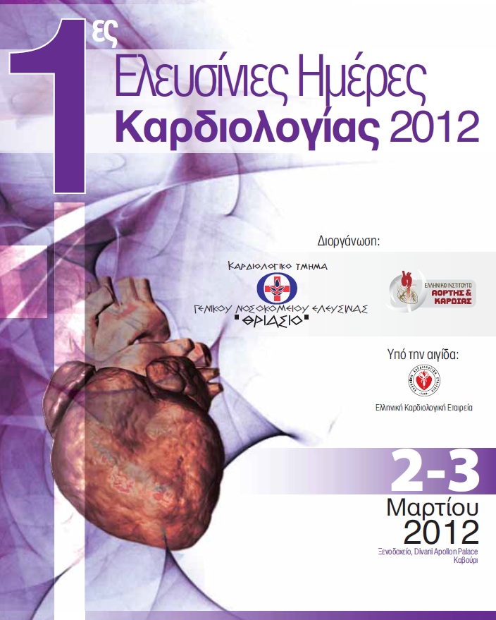 1st Cardiology Days of Elefsis 2012