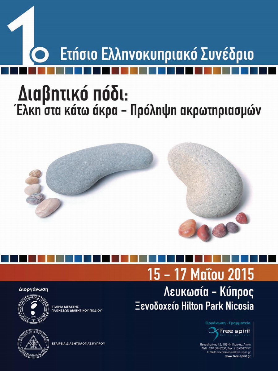 1st Annual Greek Cypriot Conference for the Study of Diabetic Foot Disease