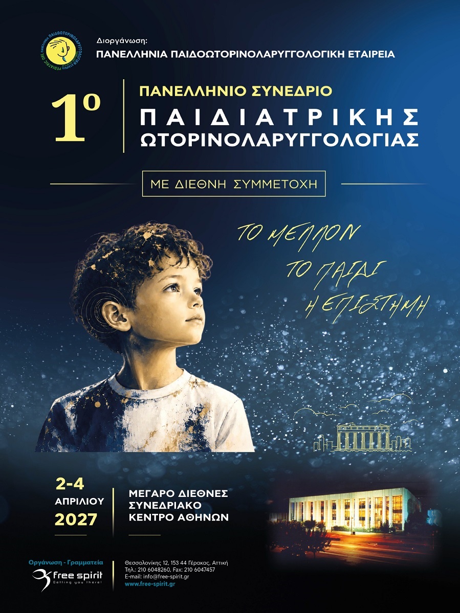 1o Πανελλήνιο Συνέδριο Παιδιατρικής Ωτορινολαρυγγολογίας