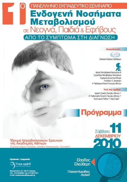 1st Pan-Hellenic Educational Seminar Metabolism Endogenous Diseases in Infants, Children and Andolescents