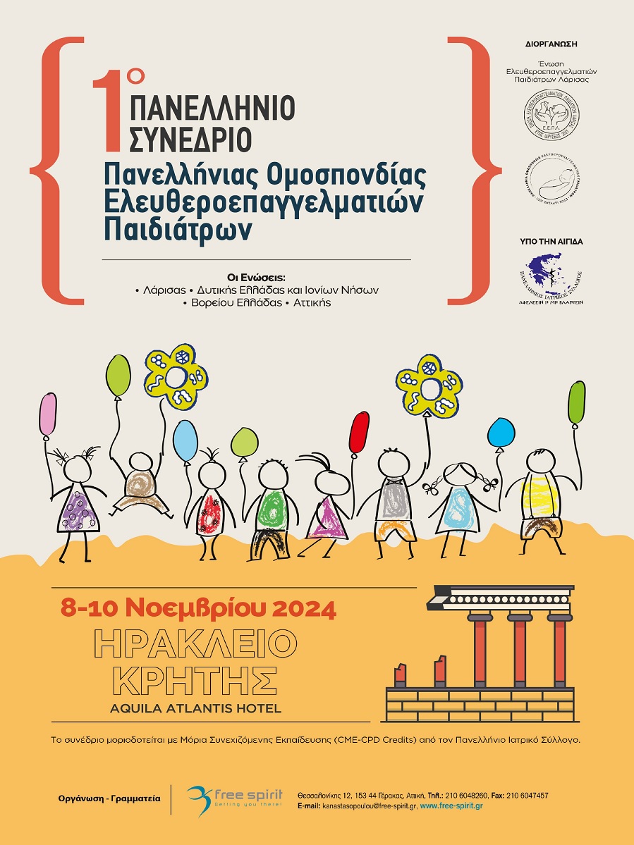 1ο Πανελλήνιο Συνέδριο Πανελλήνιας Ομοσπονδίας Ελευθεροεππαγγελματιών Παιδιάτρων