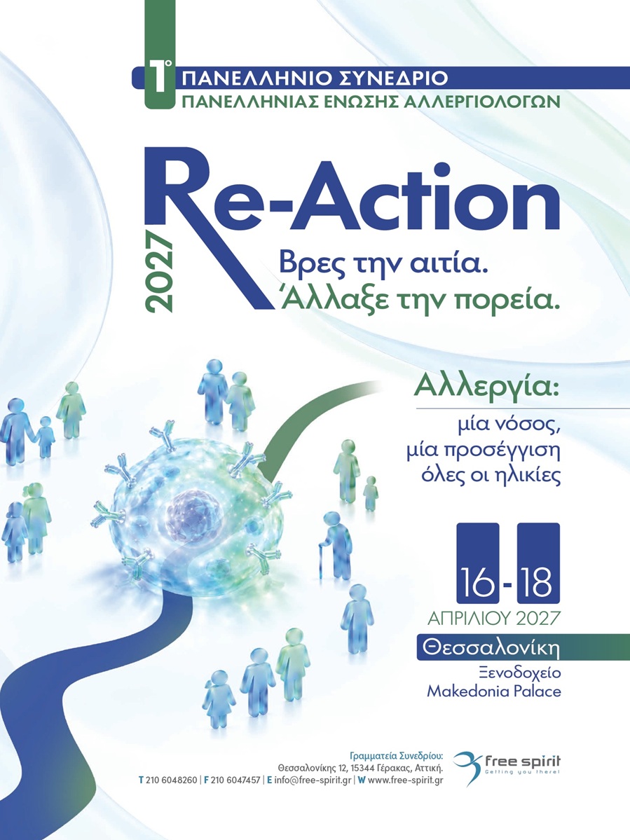 1o Πανελλήνιο Συνέδριο Πανελλήνιας Ένωσης Αλλεργιολόγων