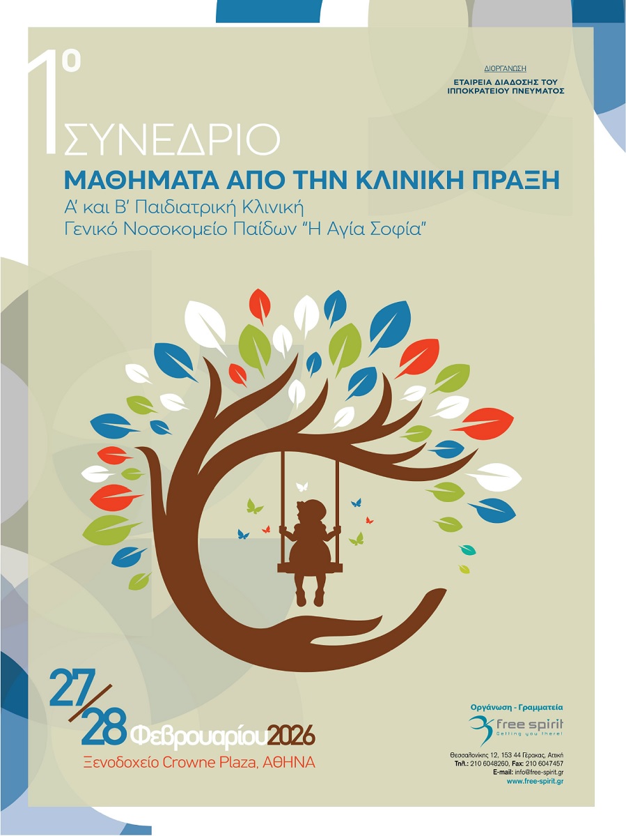 1ο Συνέδριο Μαθήματα από την Κλινική Πράξη Α' και Β' Παιδιατρική Κλινική Γενικό Νοσοκομείο Παίδων ''Η Αγία Σοφία''