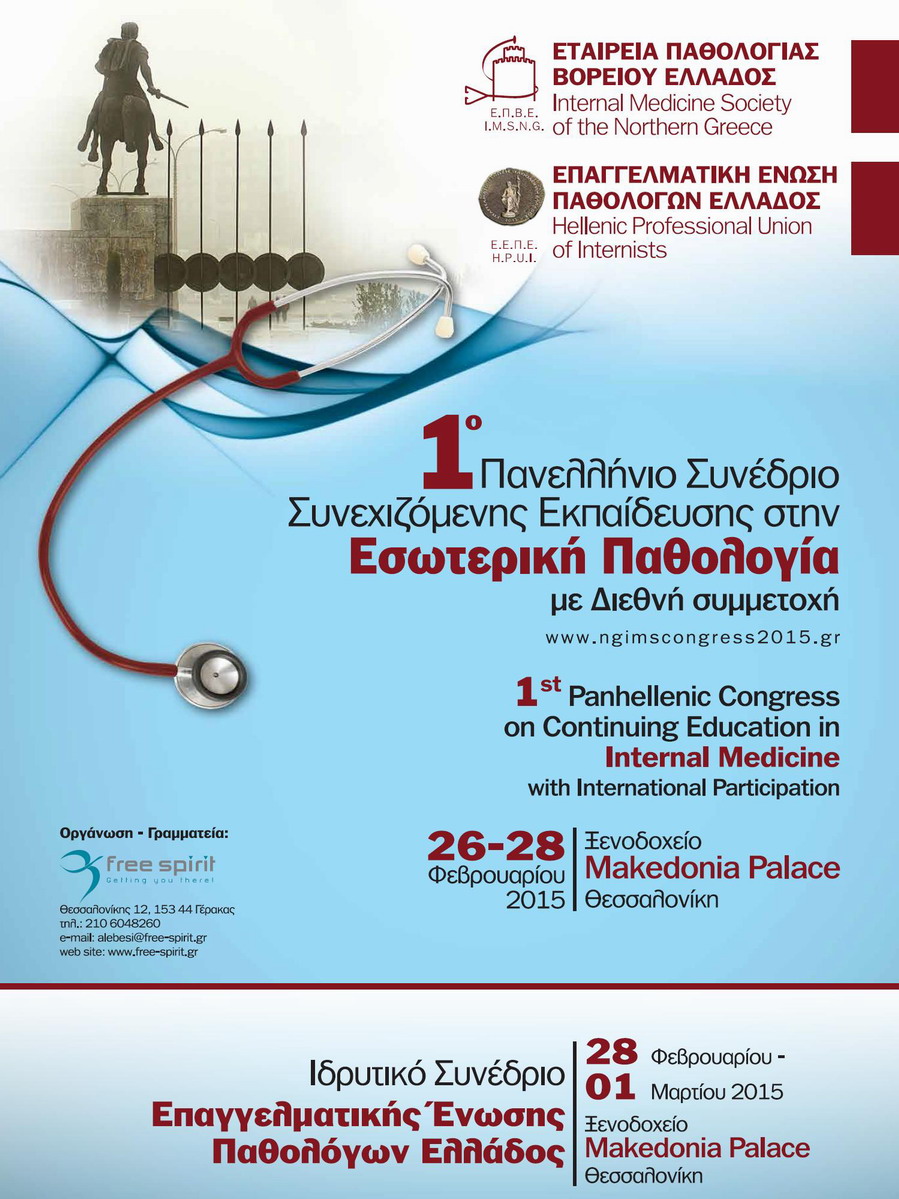 1st Panhellenic Congress of Continuing Education in Internal Medicine with International Participation