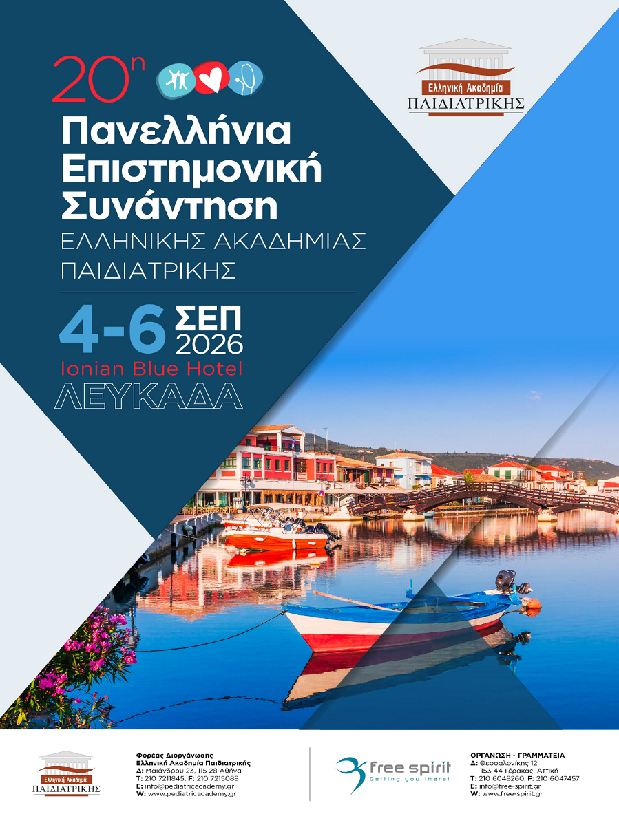 20η Πανελλήνια Επιστημονική Συνάντηση Ελληνικής Ακαδημίας Παιδιατρικής