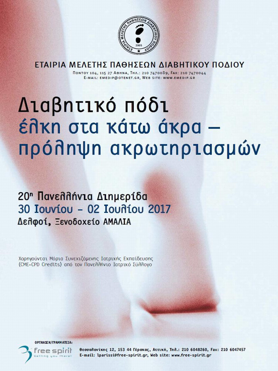 20th Panhellenic Meeting of the Hellenic Association for the Study of Diabetic Foot Disease