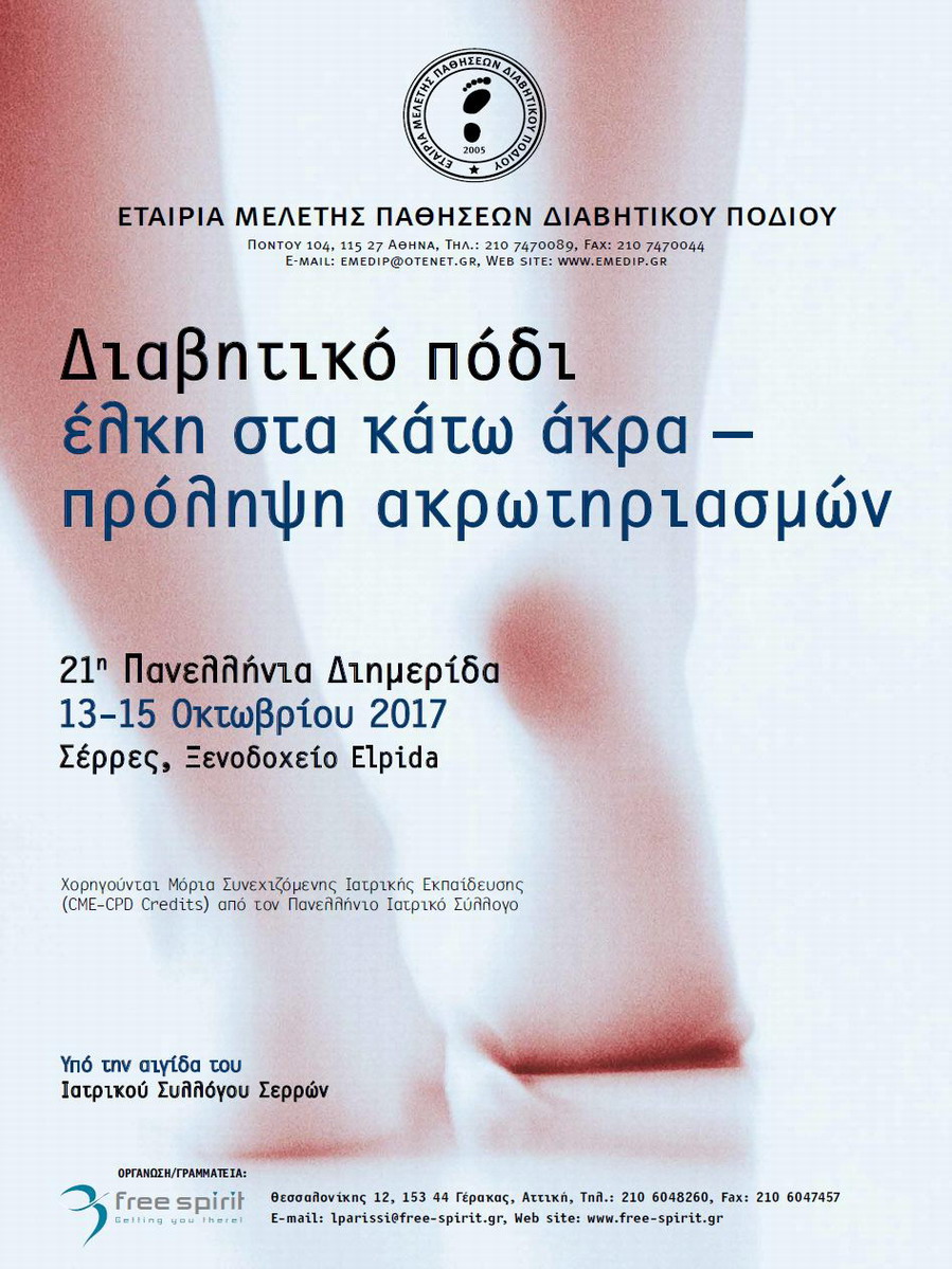 21st Panhellenic Meeting of the Hellenic Association for the Study of Diabetic Foot Disease