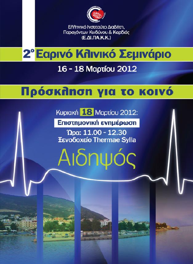 2nd Sping Clinical Seminar