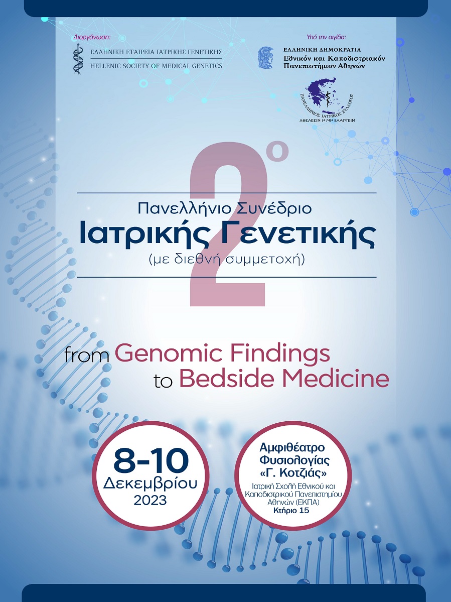 2ο Πανελλήνιο Συνέδριο Ιατρικής Γενετικής (με διεθνή συμμετοχή) from Genomic Findings to Bedside Medicine