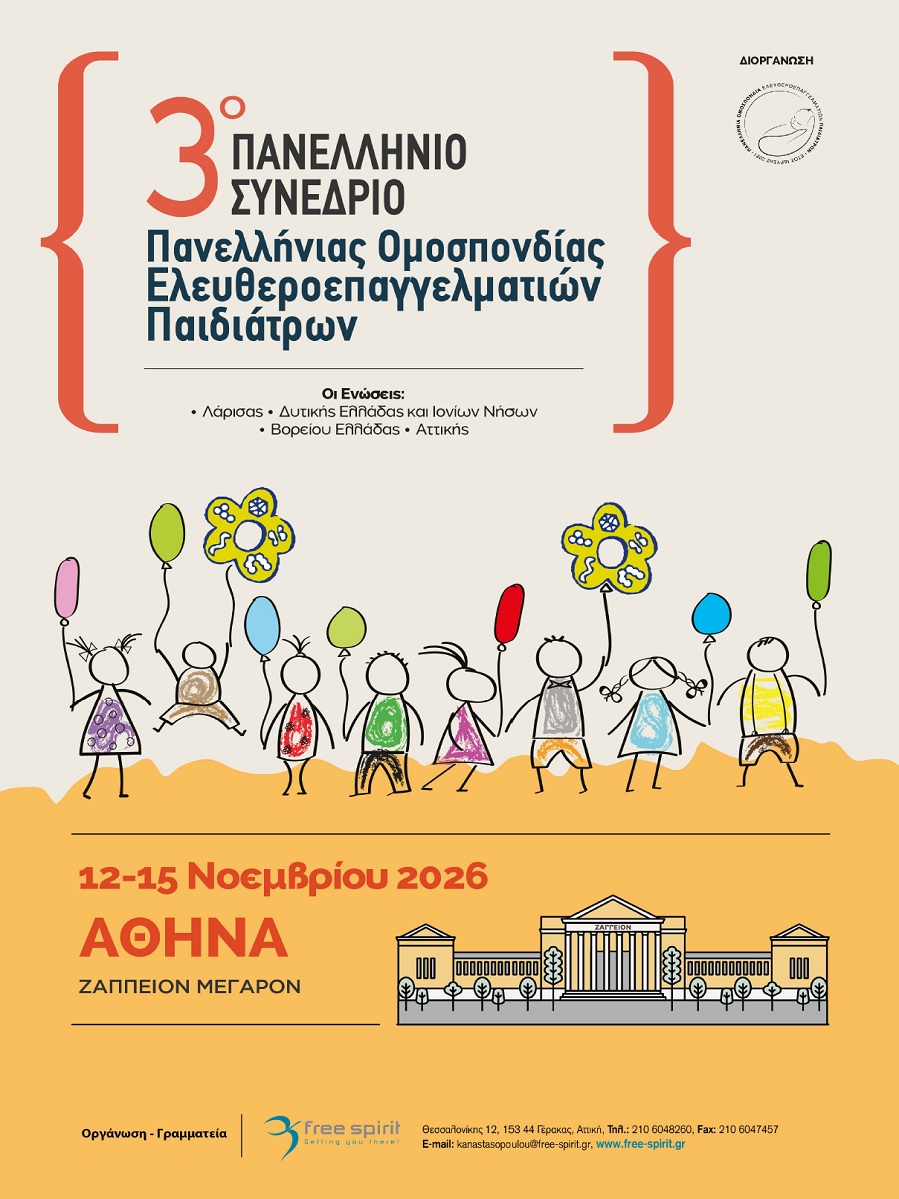 3ο Πανελλήνιο Συνέδριο Πανελλήνιας Ομοσπονδίας Ελευθεροεπαγγελματιών Παιδιάτρων