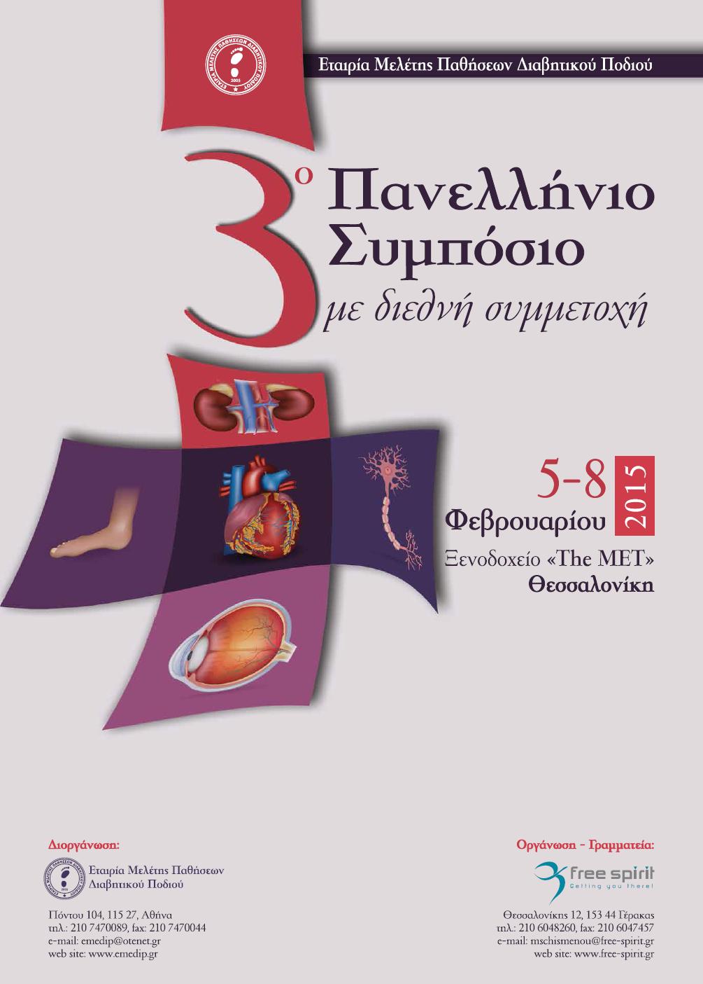 3rd Panhellenic Symposium with International Participation