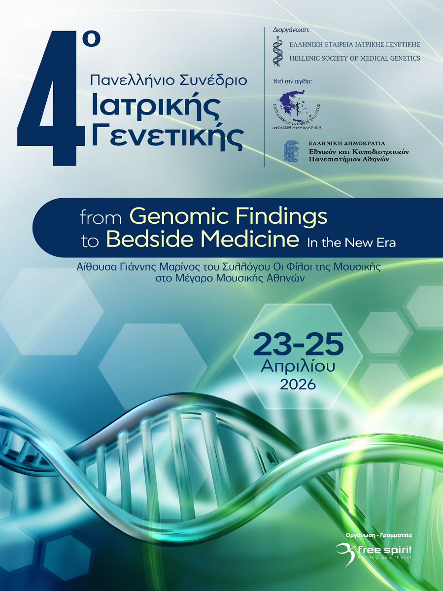 4ο Πανελλήνιο Συνέδριο Ιατρικής Γενετικής from Genomic Findings to Bedside Medicine In The New Era 