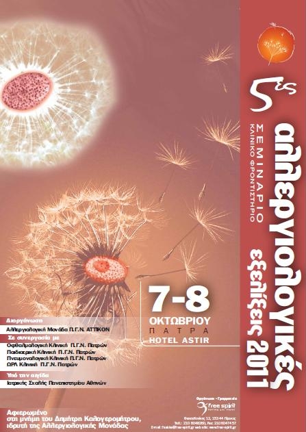 5th Seminar Advances in Allergy 2011