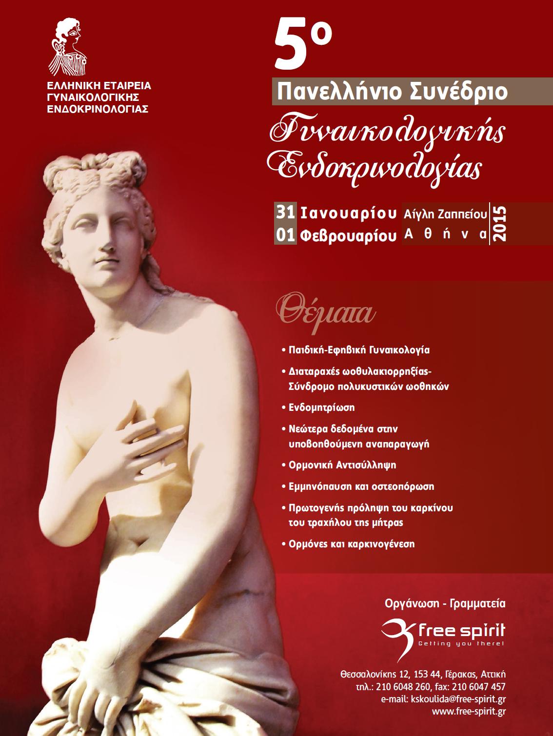 5th Panhellenic Congress of Gynaecological Endocrinology