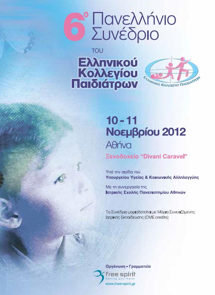 6th Panhellenic Congress of Hellenic College of Pediatricians