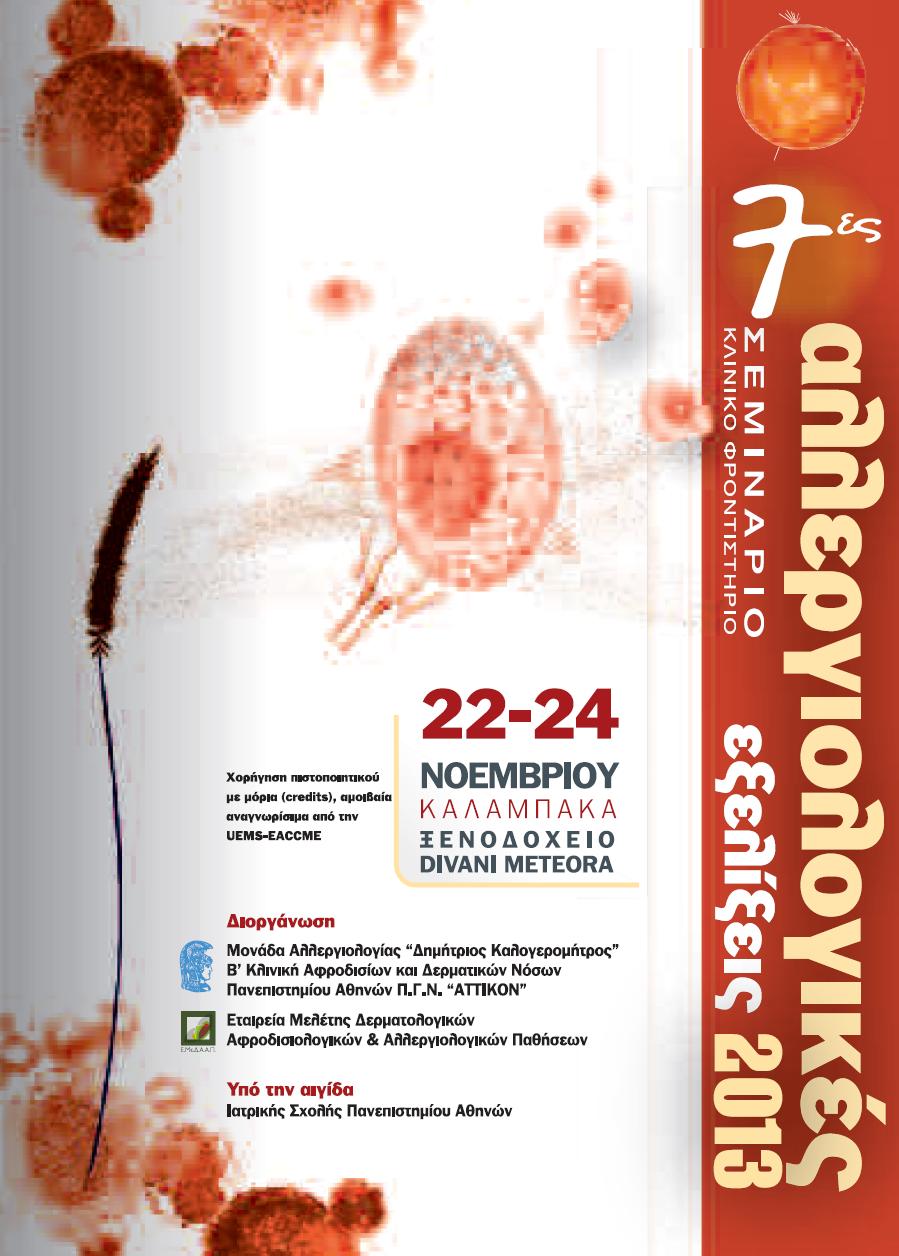 7th Seminar Advances in Allergy 2013