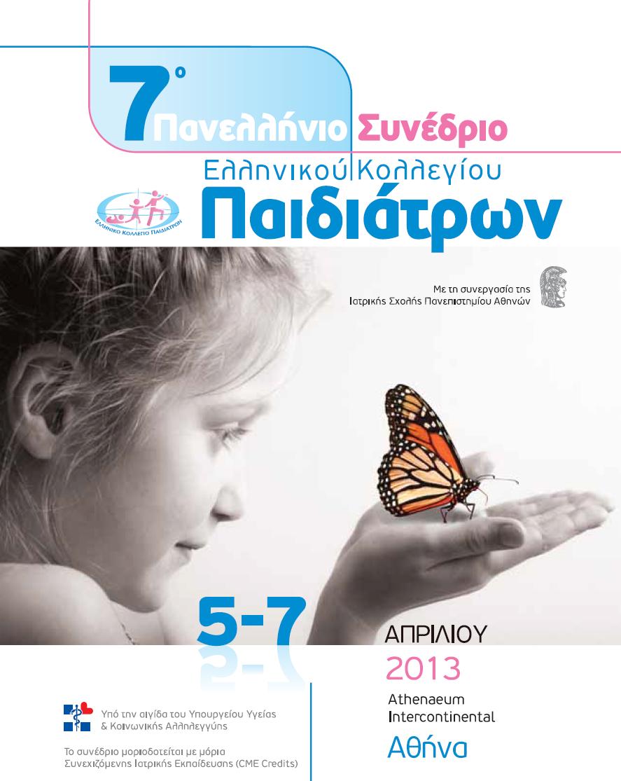 7th Panhellenic Congress of Hellenic College of Pediatricians