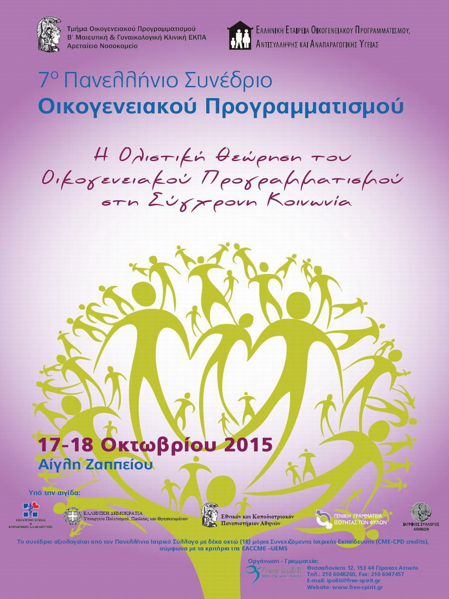 7th Panhellenic Conference of Family Planning