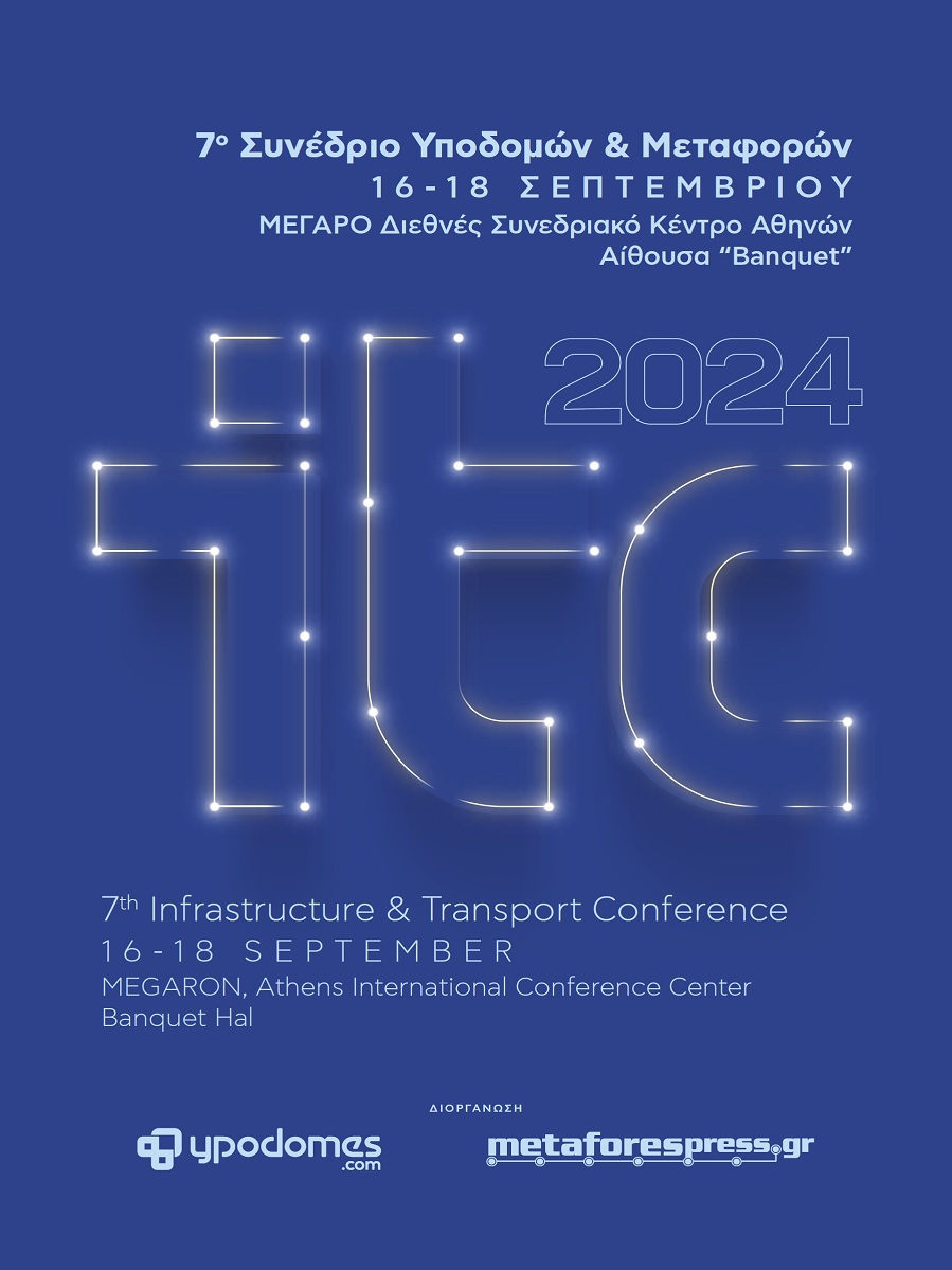 7ο Συνέδριο Υποδομών και Μεταφορών