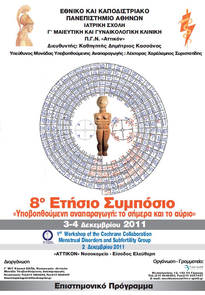 8o Annual Symposium “Assisted Reproduction: Present and Future“