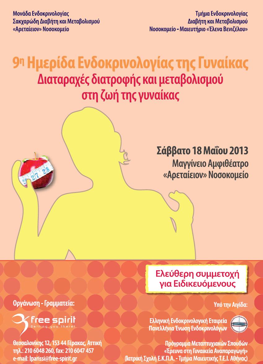 9th Conference of Female Endocrinology Nutrition and Metabolism Disorders in womanΆs life