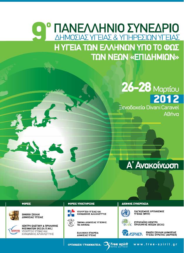 9th Panhellenic Conference on Public Health & Health Services