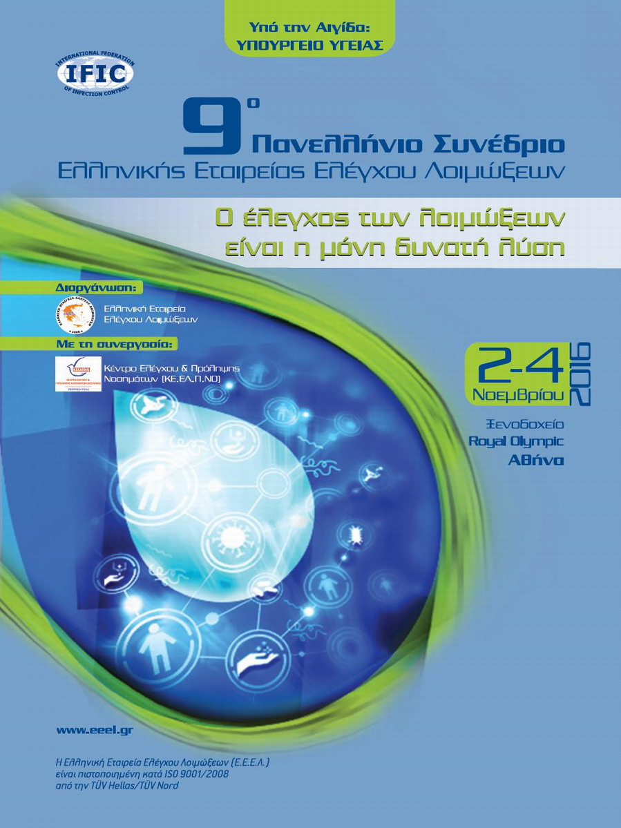 9th Panhellenic Conference of Greek Society for Infection Control