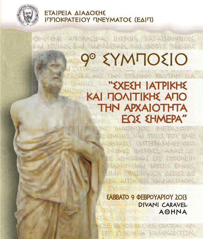 9th Symposium Relationship of Medicine and Policy from Antiquity to Today