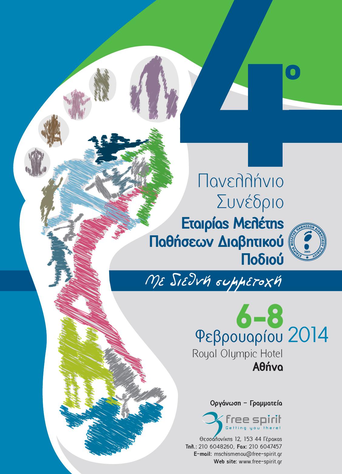 4th Panhellenic Congress EMEDIP with International Participation