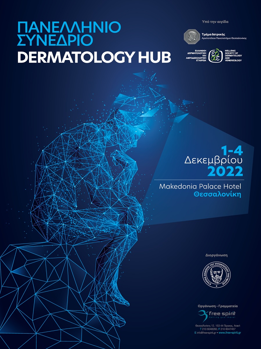 Πανελλήνιο Συνέδριο Dermatology Hub