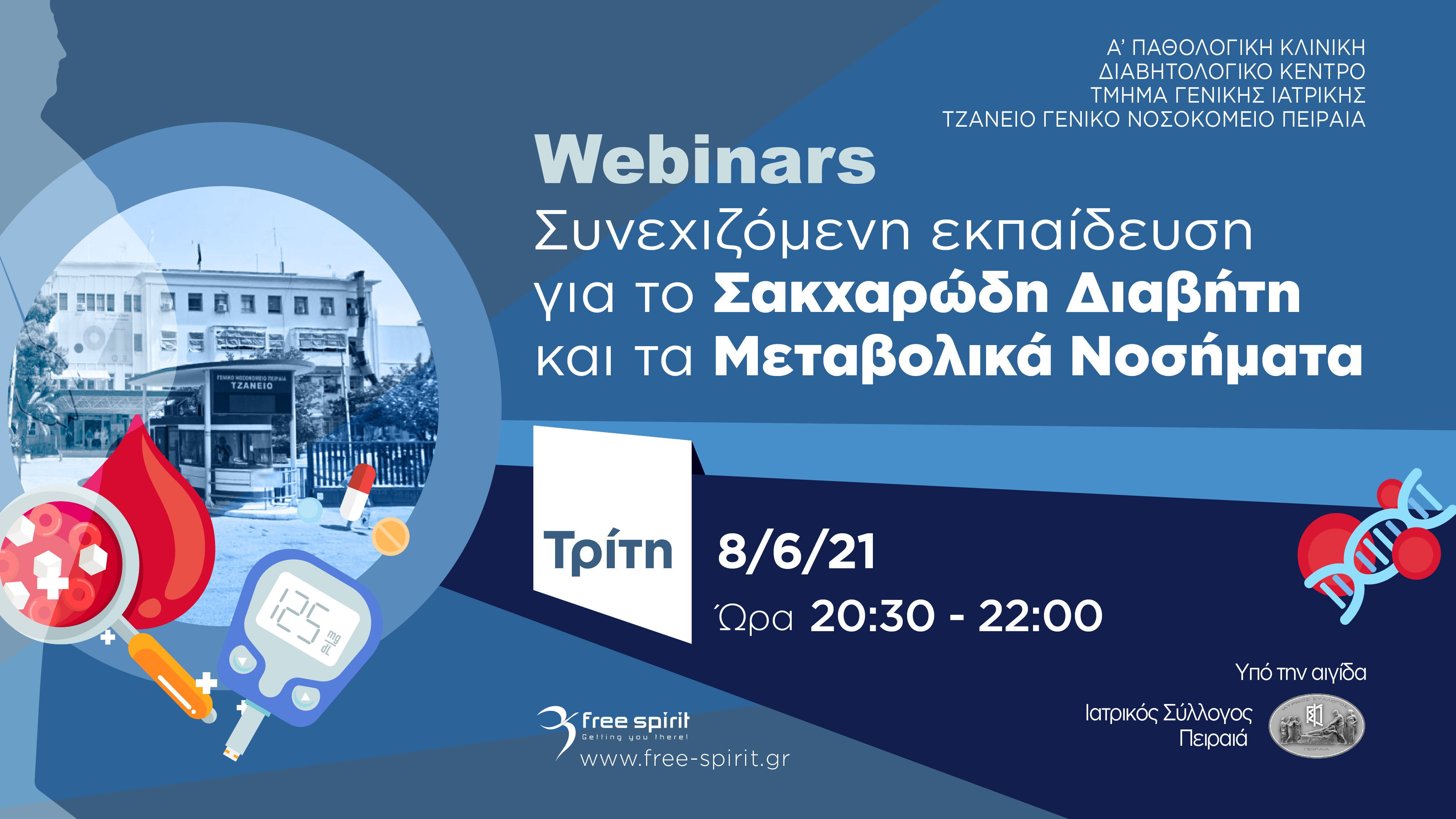 Webinars Συνεχιζόμενη Εκπαίδευση για το Σακχαρώδη Διαβήτη και τα Μεταβολικά Νοσήματα