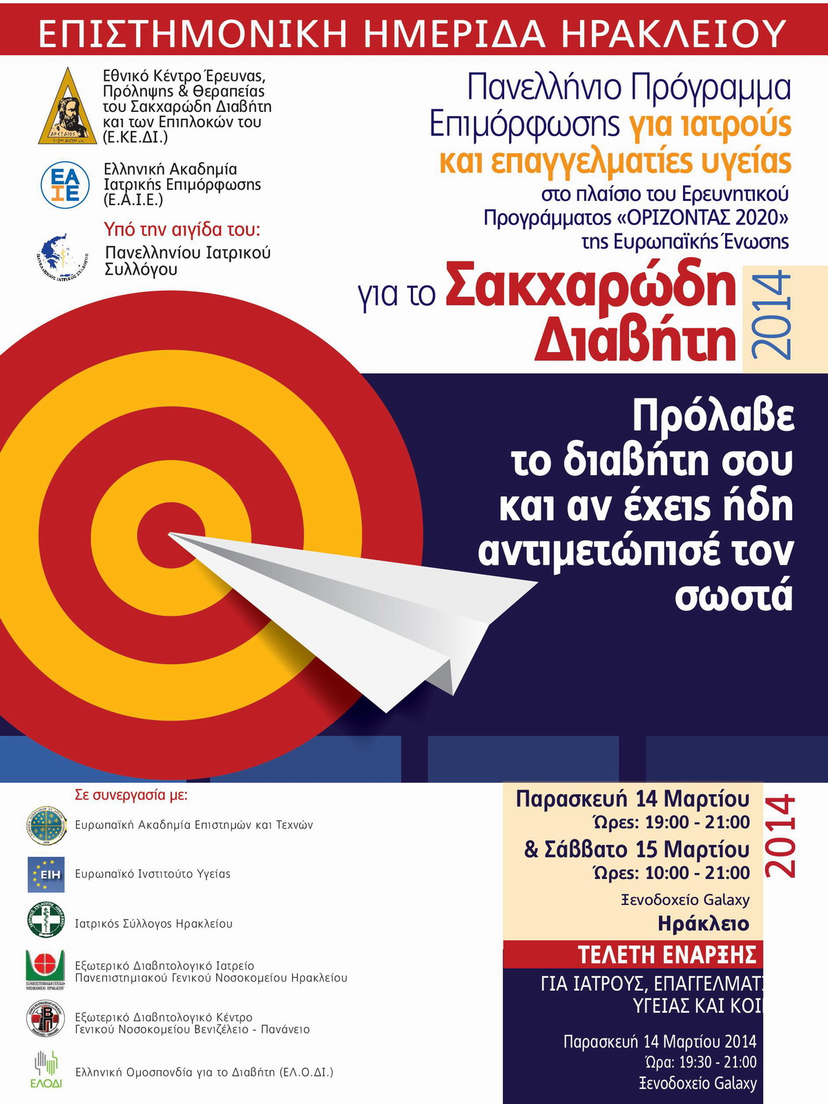 Panhellenic Awareness Campaign on Diabetes Mellitus Prevent Diabetes and if you already have it, know how to manage it