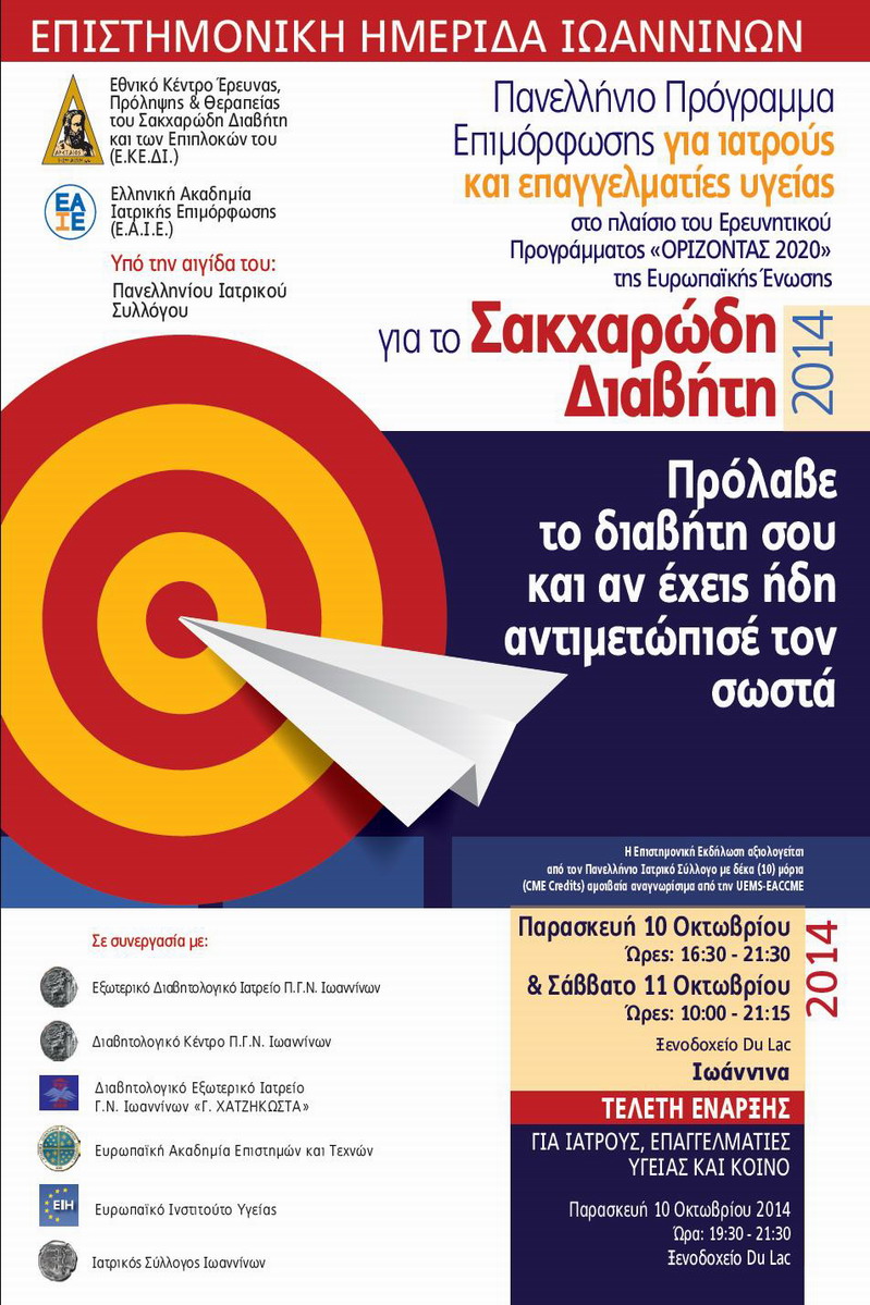 Panhellenic Awareness Campaign on Diabetes Mellitus Prevent Diabetes and if you already have it, know how to manage it