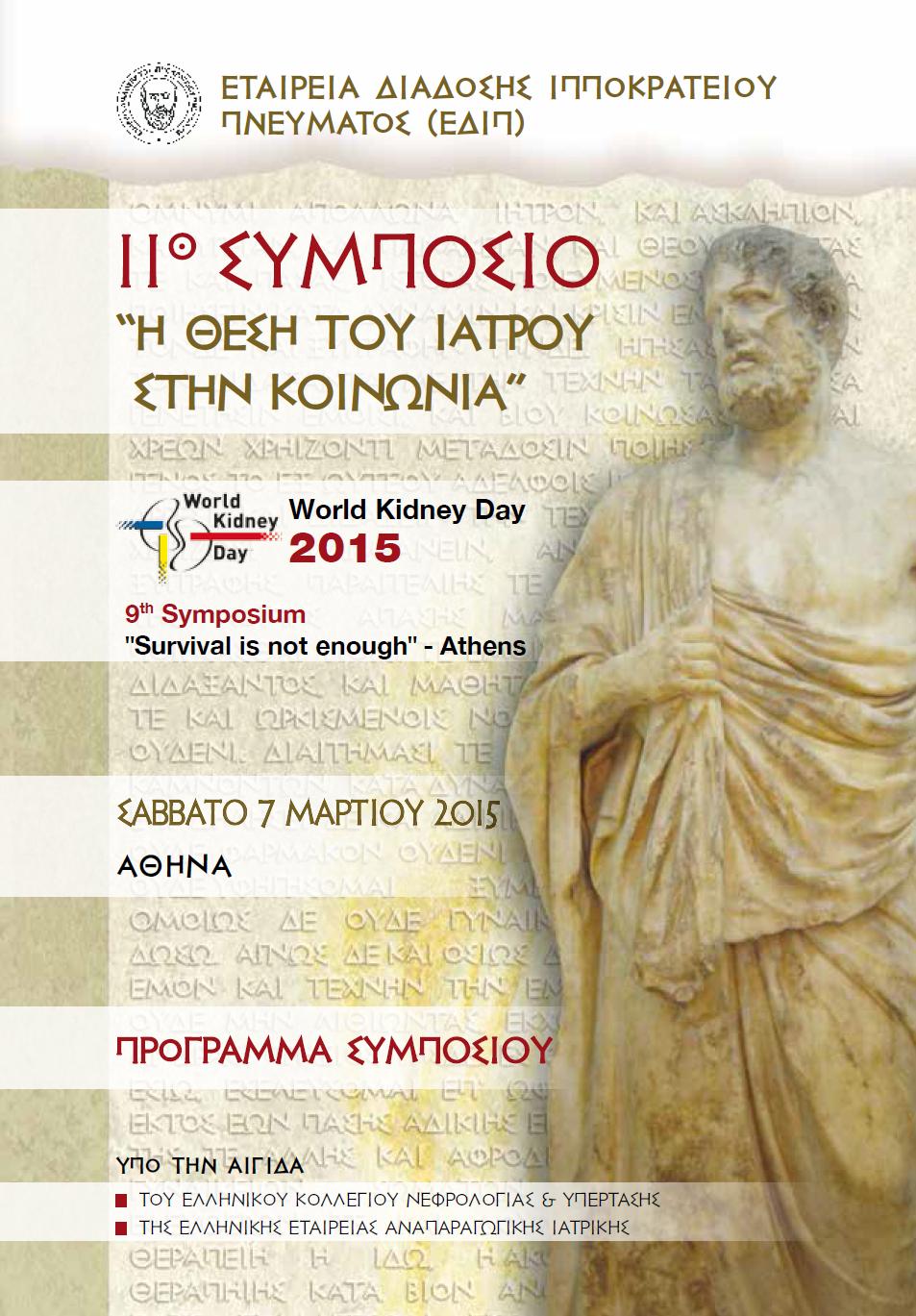 10th Symposium “The position of the Medical Doctor in Society“
