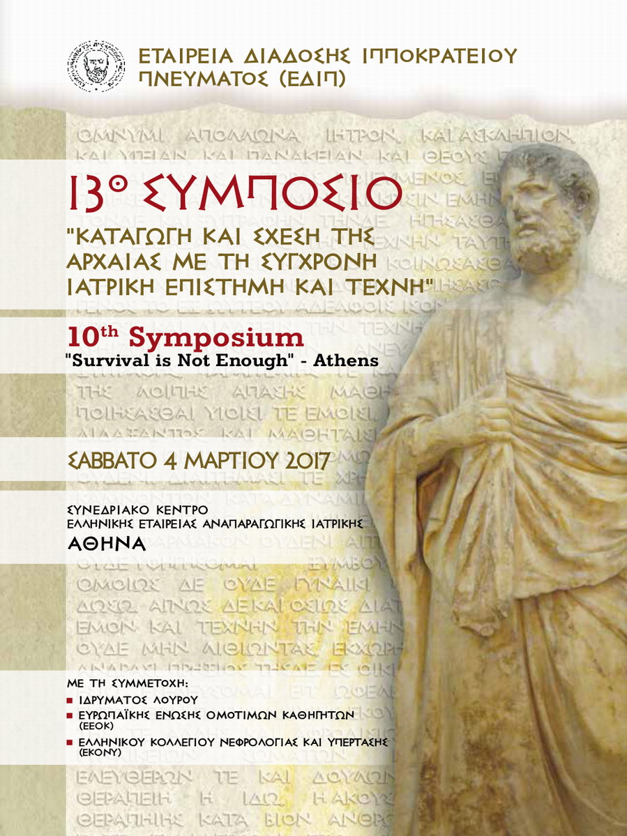 13th Symposium “Origins and relation of the Ancient to modern Medical Science and Art”