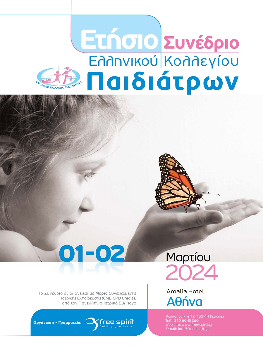 Ετήσιο Συνέδριο Ελληνικού Κολλεγίου Παιδιάτρων 2024