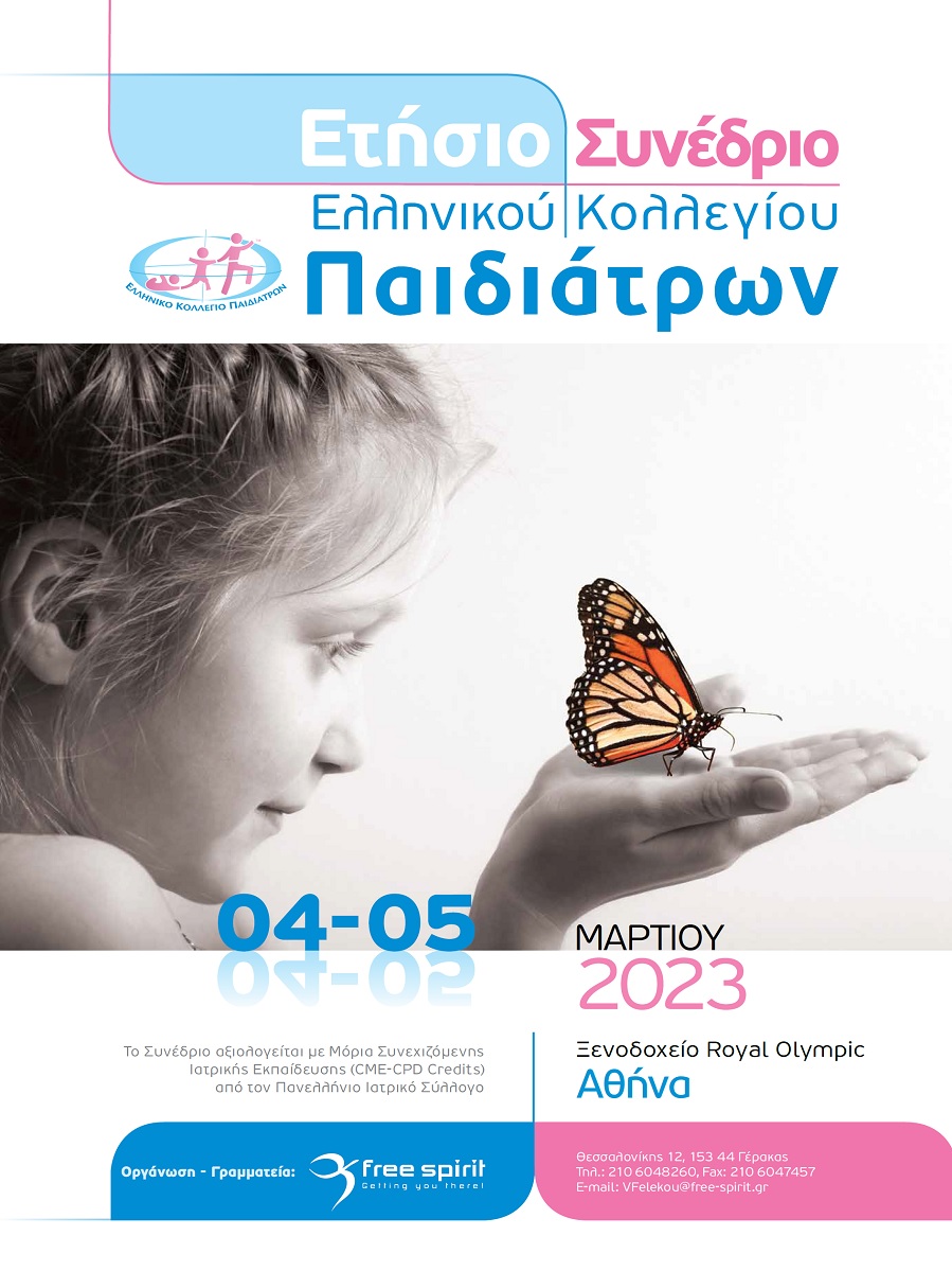 Ετήσιο Συνέδριο Ελληνικού Κολλεγίου Παιδιάτρων 2023